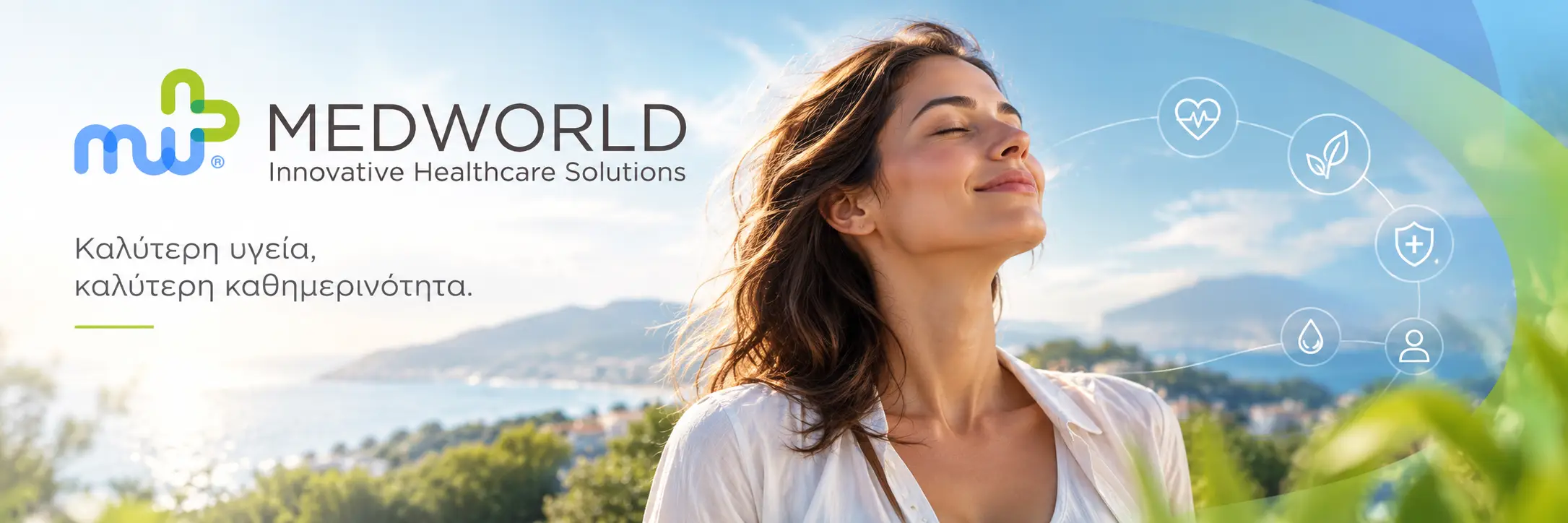 Medworld - Καλύτερη υγεία, καλύτερη καθημερινότητα